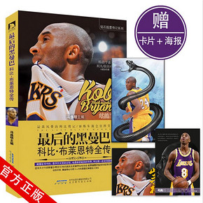 ￥19.9 【赠海报+卡片】科比.布莱恩特全传
