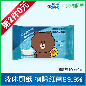 舒洁（Kleenex） 湿厕纸 旅行装 10片 *2件 5.9元（合2.95元/件）