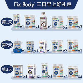 旺旺 FixBody限量精选代餐礼包 46.5元包邮 限量5折