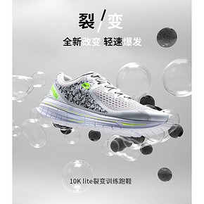 小神价 必迈 Mile 10k lite 新款裂变 10公里 男女 轻量缓震专业跑步鞋 217元时装