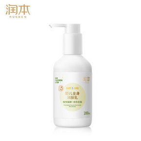 白菜价！润本 婴儿全身润肤乳 200MLx2件 19.9元包邮