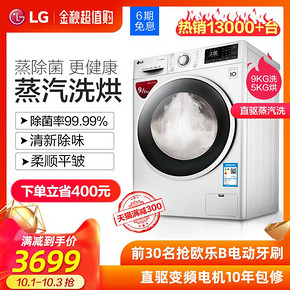 LG 臻净系列 WD-BH451D0H 9公斤 洗烘一体机 3699元