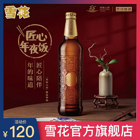 SNOW/雪花匠心营造啤酒10度500ml*12瓶精酿啤酒整箱玻璃瓶装包邮 96元