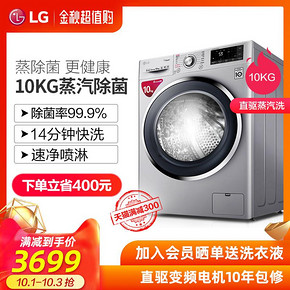 LG WD-C51GYD45 10公斤 变频 滚筒洗衣机 3699元