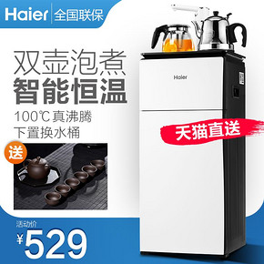 海尔茶吧机家用办公多功能全自动上水下置水桶冷热小型饮水机立式 529元