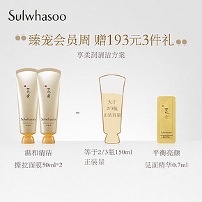 雪花秀玉璨净柔面膜150ml 玉容撕拉面膜 清洁毛孔 提亮肤色正品女 280元