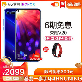 HONOR 荣耀 V20 智能手机 魅丽红 6GB 128GB 2099元