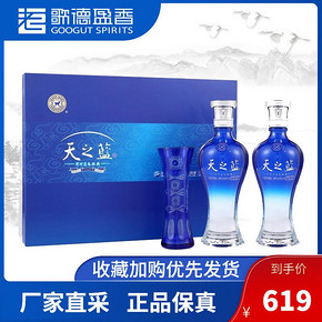 歌德 洋河蓝色经典天之蓝46度480mlx2瓶礼盒装官方授权送礼白 酒 619元