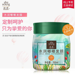 滋源水润嘟嘟发膜255ml 限时特价59元包邮