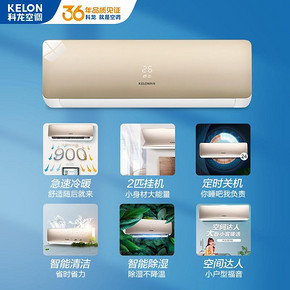 KELON 科龙 KFR-50GW/EFQWN3 2匹 壁挂式空调 2899元