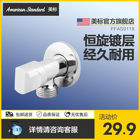 美标卫浴全铜9118本体冷热加厚通用进水三角阀止水阀门 29.9元