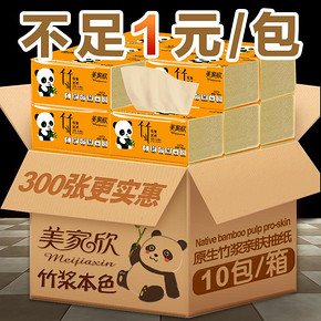 美家欣 本色抽纸 10包 9.9元