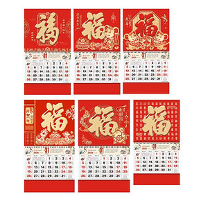 恒尚 2020年福字挂历 小号25*46cm 款式随机 1.8元包邮（需用券） ￥2