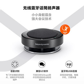 拜亚动力（beyerdynamic） Phonum 风乐 无线蓝牙话筒扬声器 黑色 2299元