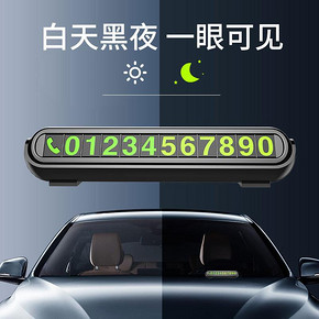 临时停车牌挪车电话号码牌隐藏车载汽车用品夜光香薰式装饰牌摆件 2.8元
