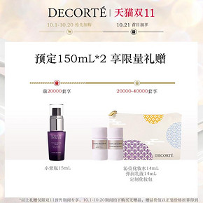 COSME DECORTE 黛珂 紫苏水 150ml 牛油果乳液 150ml 600元