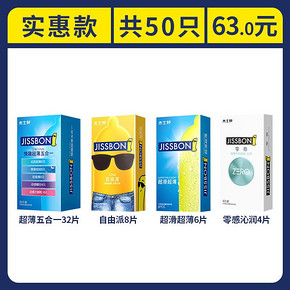 杰士邦超薄避孕套组合50只实惠装 限时特价63元包邮