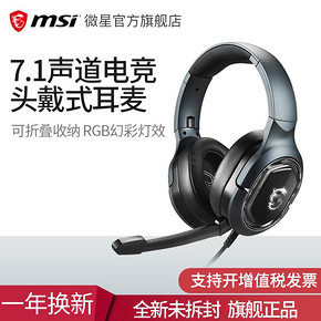 MSI微星GH50头戴式7.1声道游戏耳机台式电脑吃鸡降噪耳麦听声辨位 529元