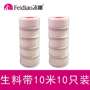 飞雕厂家直销生料带批发10米加厚密封带防水聚四氟乙烯18mm 0.1mm 10.88元