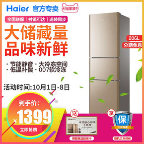 海尔三门家用冰箱小型206升冷藏软冷冻省电静音海尔BCD-206STPP 1399元