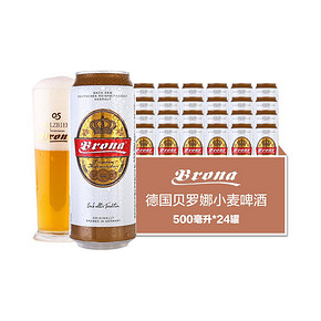 德国原装贝罗娜Brona小麦啤酒（白啤酒）500ml*24听装 83.84元