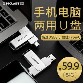 Teclast 台电 type-c 手机电脑两用u盘 64g 47.9元