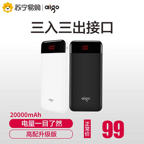 aigo 爱国者 E20000 20000mAh 双向快充移动电源 Type-C 白色 99元