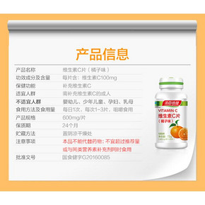汤臣倍健 维生素C片（橘子味）240片 53元包邮（需用券）