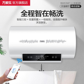 Macro 万家乐 D60-J3 60升 电热水器 798元
