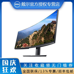 戴尔（DELL） U4919DW 49英寸 IPS曲面显示器（5120x1440、99%sRGB、3800R） 9038元