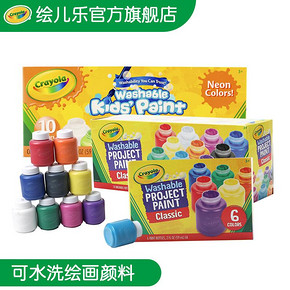 绘儿乐（Crayola） S54-1205 可水洗绘画颜料 10色 29元