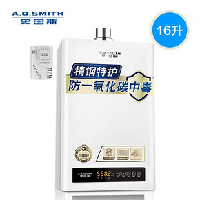 A．O．Smith/史密斯 16升TM 燃气热水器 家用天然气 AO防煤气中毒 3798元