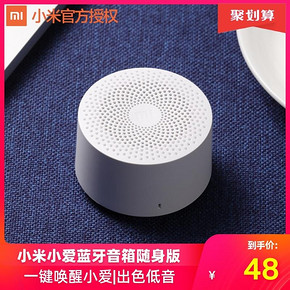 ￥48 小米小爱蓝牙音箱随身版小爱同学智能AI音响mini无线语音声控音响