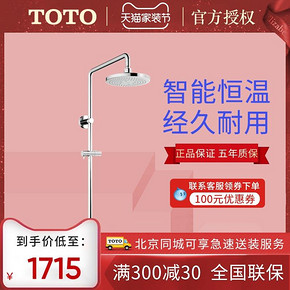 TOTO花洒套装智能恒温花洒 家用淋浴淋雨花洒套装恒温阀TBW01301B 1795元