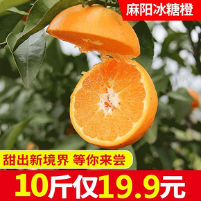 橙子麻阳冰糖橙当季应季新鲜水果手剥薄皮香甜脐橙整带箱10斤包邮 19.9元