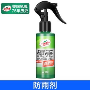 Turtle Wax 龟牌 汽车后视镜防雨剂 100ml+ 防雾剂 100ml 9.9元包邮 ￥10