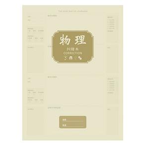 Longe 朗捷 错题笔记本 4.2元包邮 ￥4