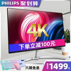 飞利浦（PHILIPS） 276E8VJSB 27英寸 IPS显示器 （3840x2160） 1479元