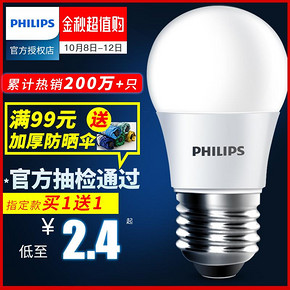 飞利浦（PHILIPS） LED灯泡 E27 2.8W 1.5元