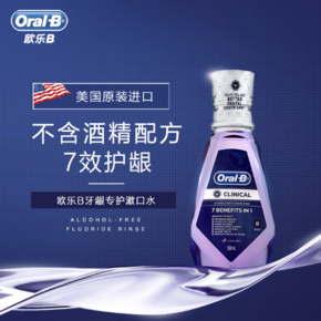 oral-b欧乐B牙龈专护漱口水500ml*2 限时特价46.6元包邮