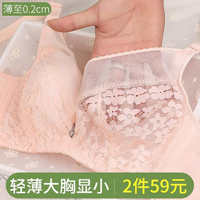 夏天内衣女无钢圈大胸显小超薄款文胸套装聚拢收副乳调整型无海绵 23.6元