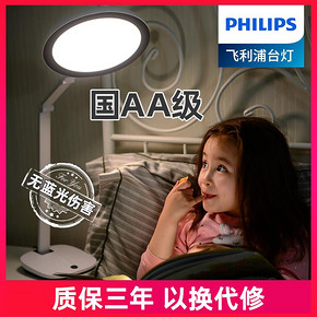 飞利浦（PHILIPS） 轩志 LED护眼台灯 289元