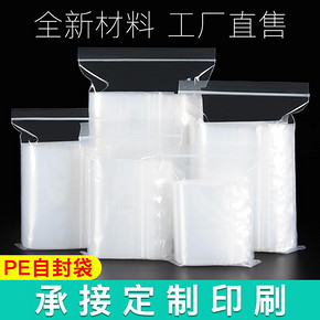 小号透明自封袋加厚食品保鲜收纳封口包装袋大号塑料密封袋子定制 1元