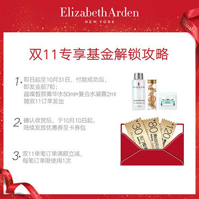 Elizabeth Arden 伊丽莎白·雅顿 11.11券包 晶璨皙颜菁华水50ml 时空面部精华液7粒