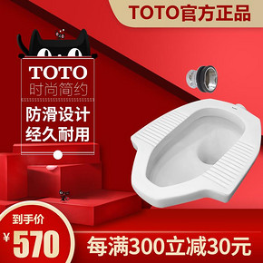 TOTO 蹲便器 CW8RB+进水口链接件 599元
