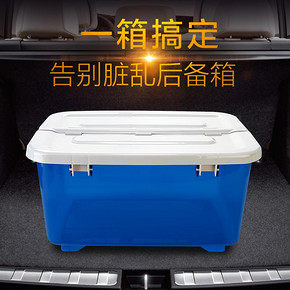 茶花塑料车用收纳箱汽车收纳箱车载后备整理箱储物箱置物箱30L 62.9元