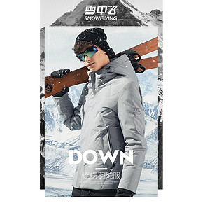雪中飞 男士 短款加厚羽绒服 滑雪服 249.5元14日0点抢 限前1小时半价后