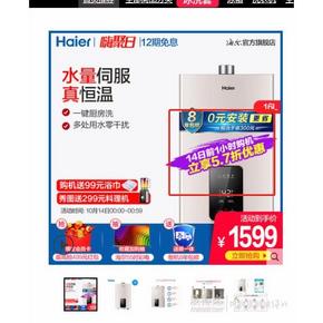 14日0点、历史低价： Haier 海尔 JSQ31-16TE7 燃气热水器 16升 1599元包邮（限前1