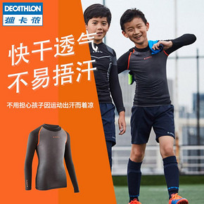 迪卡侬儿童紧身衣运动训练服运动紧身衣男童篮球足球速干透气KIJ 44.9元