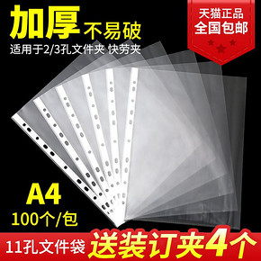 CHENGNA 诚纳 文件袋 A4/11孔 100页/包 5.3元